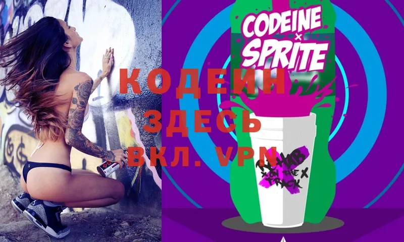 Codein Purple Drank  Приволжск 