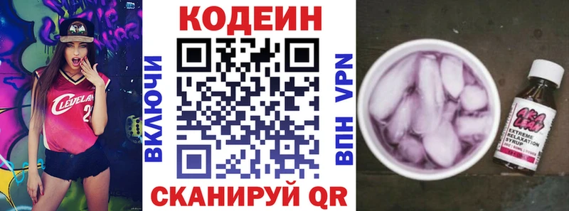 Кодеин Purple Drank  наркотики  площадка формула  Приволжск 